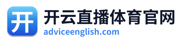 开云直播体育官网